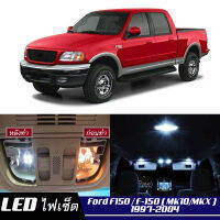 Ford F150 (MK10) หลอดไฟ​ LED​ ตกแต่ง​ภายใน​ มีให้เลือกหลายสี  {จัดส่งด่วน} สว่าง ; ติดตั้งง่าย ; รับประกัน 1 ปี ; ไฟเพดาน ไฟส่องแผนที่ ไฟประตู กระโปรงหลังรถยนต์ เก๊ะช่องเก็บของหน้ารถ ไฟป้ายทะเบียน - MixITMax