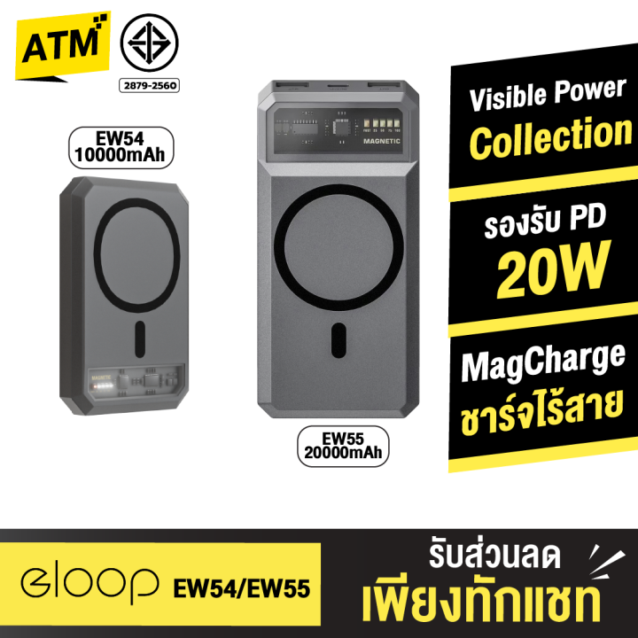 [พร้อมส่ง] Eloop EW54 EW55 MagCharge Magnetic 10000mAh 20000mAh แบต ...