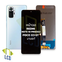 หน้าจอ Xiaomi Redmi Note 10 Pro(5G) / Poco X3 GT (งานแท้) จอredmi หน้าจอnote10pro จอเสี่ยวหมี่ จอมือถือ หน้าจอมือถือ ชุดหน้าจอ หน้าจอโทรศัพท์ อะไหล่หน้าจอ (มีการรับประกัน)