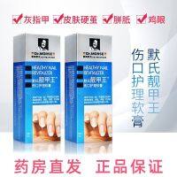 Mos Liangjiawang wound care ointment 20g onychomycosis thickened loose hollow corn skin hard cocoon