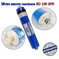 ไส้กรองน้ำ เมมเบรน RO 150 GPD membrane เครื่องกรองน้ำ ตู้น้ำกำลังผลิต  150 แกลลอน/วัน