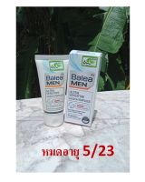 ครีมบำรุงผิว สำหรับผู้ชาย สำหรับผิวแพ้ง่ายโดยเฉพาะ 50 ml. Exp: 5/2023