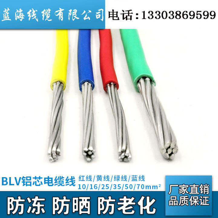 National standard aluminum core BLV single-core aluminum wire 10 16 25 ...