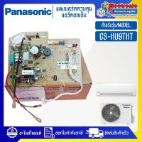 PANASONIC-แผงบอร์ดแอร์คอยเย็นPANASONIC-พานาโซนิค รุ่น CS-PU30UKT-อะไหล่ใหม่แท้บริษัท #อะไหล่แอร์PANASONIC