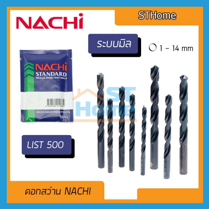 ส่งทุกวัน-nachi-ราคาต่อ-1ดอก-ดอกสว่าน-nachi-รุ่น-list500-ดอกสว่านเจาะเหล็ก-ดอกเจาะเหล็กไฮสปีด-ดอกสว่าน-hss-ระบบมิล