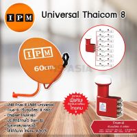 ชุดจานดาวเทียม IPM 60cm. พร้อม LNB universal infosat รุ่น True-8 รองรับ Thaicom 5/6/8