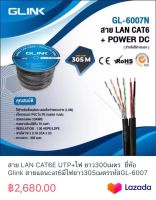 สาย LAN CAT6E UTP+ไฟ ยาว300เมตร  ยี่ห้อ Glink รหัสGL-6007