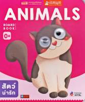 หนังสือ BOARD BOOK ANIMALS (ใช้ร่วมกับปากกาTalkingpenได้)