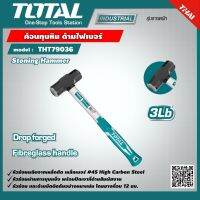 TOTAL ?? ค้อนทุบหิน ด้ามไฟเบอร์ 3 ปอนด์  THT79036 Stoning Hammer เครื่องมือ เครื่องมือช่าง