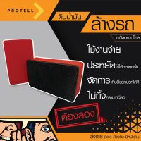 ?ส่งฟรี?ฟองน้ำดินน้ำมัน ดินน้ำมันล้างรถ ดินน้ำมันลูบรถ ดินน้ำมันขัดสีรถ ดินน้ำมันขจัดคราบรถ ฟองน้ำล้างรถ คราบยางมะตอย