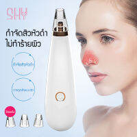 SHY เครื่องดูดสิว กำจัดสิวหัวดำ ไม่ทำร้ายผิว ทำความสะอาดทั้งใบหน้า+ดูแลจมูก การดูดสิวแบบ3D ประสิทธิภาพสูงขึ้น