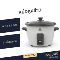 ?ขายดี? หม้อหุงข้าว Electrolux ขนาด 1.3 ลิตร ข้าวไม่ติดหม้อ E2RC1-220W - หม้อหุงข้าวดิจิตอล หม้อหุงข้าวระบบดิจิตอล หม้อหุงข้าวไฟฟ้า หม้อหุงข้าวเล็ก หุงข้าวเล็ก หม้อหุงข้าวขนาดเล็ก หม้อหุงข้าวเคลือบ หม้อหุงข้าวอุ่นทิพ หม้อหุงข้าวอุ่นทิพย์ rice cooker