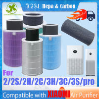 ? ของแท้ ? สำหรับ แผ่นกรอง ไส้กรองอากาศ xiaomi แท้ รุ่น 2/2S/2H/2C/3H/3C/3S/pro filter air purifier ไส้กรองเครื่องฟอกอากาศแบบเปลี่ยน แผ่นกรองอากาศ hepa+carbon กันฝุ่น PM2.5 แบคทีเรีย สินค้า OEM กรอง