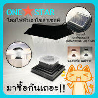 ONE STAR โคมไฟโซล่าเซลล์หัวเสาทรงสีเหลี่ยม โคมไฟโซล่าเซลล์ โคมไฟหัวเสา 80W ใช้พลังงาน แสงอาทิตย์ ประหยัดไฟ กันน้ำ กันฝุ่น