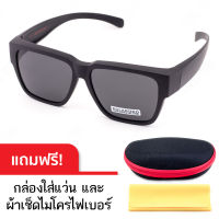 CU2 Fit Over Polarized แว่นครอบกันแดดเลนส์โพลาไรซ์ รุ่น 5801 (สีดำ เลนส์เทาดำ) สามารถสวมทับแว่นสายตาได้ พร้อมกล่องใส่แว่นและผ้าเช็ดเลนส์ไมโครไฟเบอร์