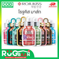 RBของแท้ มาร์คหน้า มาส์กหน้า เซรั่มเข้มข้น Rojukiss Mask มาส์กหน้าโรจูคิส แบบแผ่น 25ml มาส์กหน้าบำรุงผิว แผ่นมาส์กหลายสูตร