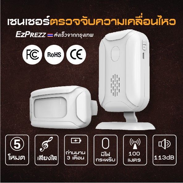 h-amp-a-ขายดี-สัญญาณกันขโมยไร้สาย-แจ้งเตือนเมื่อมีการเคลื่อนไหว-สัญญาณเตือนคนเข้า-แจ้งเตือนคนเข้าร้าน-เสียงร้านสะดวกซื้อ