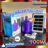 หลอดไฟล่อแมลงโซล่าเซลล์ ? ไฟล่อแมลง หลอดไฟแบล็คไลท์ ไฟLED หลอดไฟ BLACKLIGHT 700W กันน้ำ หลอดไฟตุ้ม พลังงานแสงอาทิตย์ ใช้งานได้ทั้งคืน