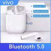 【รับประกัน 5 ปี】หูฟัง บูลทูธ VIVO ของแท้100% หูฟังเอียบัดไร้สาย พร้อม MIC กันน้ำ TWS สเตอริโอหูฟังกีฬา ใช้งานได้ทั้งระบบ ios และ ระบบ android