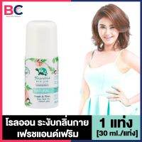 เต่าเหยียบโลก นิวเจน เฟรช แอนด์ เฟิร์ม ดีโอ โรลออน [30 ml./แท่ง] [1 แท่ง] โรลออนระงับกลิ่นกาย ช่วย ไม่ทำให้วงแขนดำ