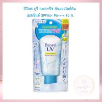 บิโอเร ยูวี อะควาริช กันแดดไลท์อัพ เอสเซ้นส์ SPF50+ PA++++ 70 ก. ครีมกันแดด กันแดดหน้า กันแดดทาตัว  ผลิตภัณฑ์ดูแลผิวหน้า Facial Sunscreen Facial Skincare Body Sunscreen