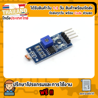 LDR Photoresistor Sensor Module วัดแสง แบบ Analog และ Digital (T88) For Project Arduino Nodemcu ESP32