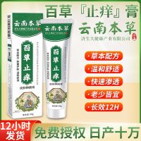 [COD] Yunnan Materia Medica Antipruritic Four Antibacterial Ointment Wholesale Topical Baicao