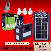 ชุดไฟนอนนา โซล่าเซลลเข้าสวน SOLAR LIGHTING SYSTEMแผงโซล่าเซลล์ 3.5W แถม ไฟปิงปอง พร้อมชุดแบต 4.5 แอมป์ สำรองไฟตอนเย็นได้