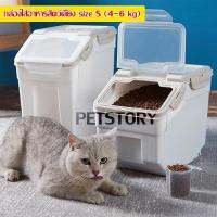 (รุ่นใหม่ มีช่องระบายอากาศ) PETSTORY ที่เก็บอาหาร กล่องเก็บอาหาร สุนัข แมว สัตว์เลี้ยง แบบมีล้อ size S/M