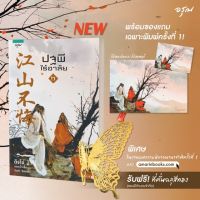 ปฐพีไร้อาลัย เล่ม2 (จัดส่งช่วง11/11/62)