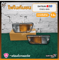 ไฟในกันชน DATSUN 620 (ดัทสัน 620 / ช้างเหยียบ) ยี่ห้อ A.A.MOTOR (ชิ้น)