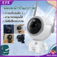 KPK?ร้อน?พัดลมห้อยคอ ​นักบินอวกาศขนาดเล็กพัดลมพก 【ปรับได้ 3 เกียร์】 พัดลมชาจเก็บไฟ USB พัดลมพกพา เสียงรบกวนต่ำ พกพาสะดวก พัดลมมินิ พัดลมพกพาได้