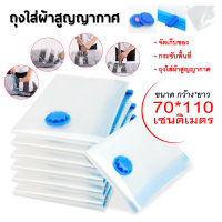 ถุงสูญญากาศ 1 ชิ้น  ถุงสูญญากาศแบบแยก ถุงสูญญากาศมีวาล์ว vacuum bag ถุงสูญญากาศ ถุงแพ็คเสื้อผ้าถุงเก็บเสื้อผ้า จัดเก็บง่ายไม่เปลืองพื้นที่