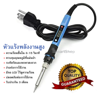 หัวเเร้ง หัวแร้งแช่ จอแสดงผล LCD อุณหภูมิ 80W อุณหภูมิคงที่ ismartshop