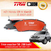 [TRW Premium] ผ้าดิสเบรคหน้า ผ้าเบรคหน้า Honda CR-V,CRV Gen 3 (2.0,2.4) ปี 2007-2011 TRW D-TEC GDB 7738 DT ฮอนด้า ซีอาร์วี เจน 3 ปี 07,08,09,10,11,50,51,52,53,54