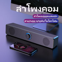 ลำโพง บลูทูธเบส ลำโพงคอม โพงลำโพงขนาด 3.5 รองรับการเชื่อมต่อแบบมีสาย + Bluetooth ลำโพงตั้งโต๊ะ ลำโพงคอมเบสดีๆ ลำโพง bluetooth ดังๆ