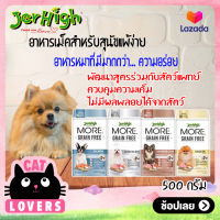 [4ถุง]Jerhigh More Premiun Dog Food 500 g/อาหารสุนัขพรีเมี่ยม แบบเม็ด เจอร์ไอมอร์ สุนัขโต 500 กรัม