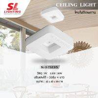 SL LIGHTING โคมไฟเพดาน LED ทรงสี่เหลี่ยมสีขาว SL-3-7323/S ปรับแสงได้ 3 ระดับ