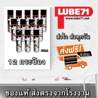 LUBE71 WINK SPRAY สเปรย์เคลือบเงา ขนาด 600 มล. จำนวน 12 กระป๋อง