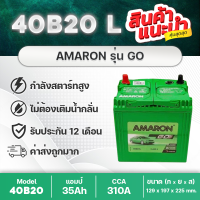 AMARON 40B20L GO : รถเก๋ง ฮอนด้า แจ้ส, ซิตี้, บรีโอ้, BRV, FREED, โมบิลิโอ้, celerio, etc. สินค้านำเข้า คุณภาพสูง ค่าส่งถูก รับประกันนาน 12 เดือน