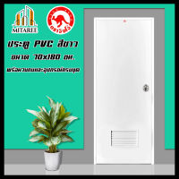 (ส่งฟรี!!) ประตู PVC สีขาว ขนาด 70*180 ซม. เคลือบ UV สีขาว มีช่องลม เจาะลูกบิด รุ่น KRV1 พร้อมวงกบและบานพับครบชุด