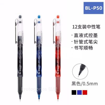 Baile BL-P50/P500 needle tube water pen neutral pen black pen Japanese test neutral pen office straight liquid pen