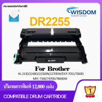 DR2255/D2255/DR-2255/D-2255 WISDOM CHOICE ตลับดรัม Compatible Cartridge For printer เครื่องปริ้น รุ่น บราเดอร์ Brother HL-2130/2240D/2250DN/2270DW, DCP-7055/7060D, MFC-7360/7470D/7860DW