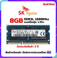 แรมโน๊ตบุ๊ค 8GB DDR3L 1600Mhz สินค้าใหม่ พร้อมส่ง Hynix