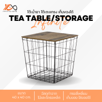 Tea Table / Storage โต๊ะตะแกรง เก็บของได้ โต๊ะสี่เหลี่ยม โต๊ะเก็บของ โต๊ะกลาง โต๊ะน้ำชา ตะกร้า