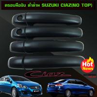 ครอบมือจับ ดำด้าน รองท๊อป SUZUKI CIAZ / SWIFT 2012