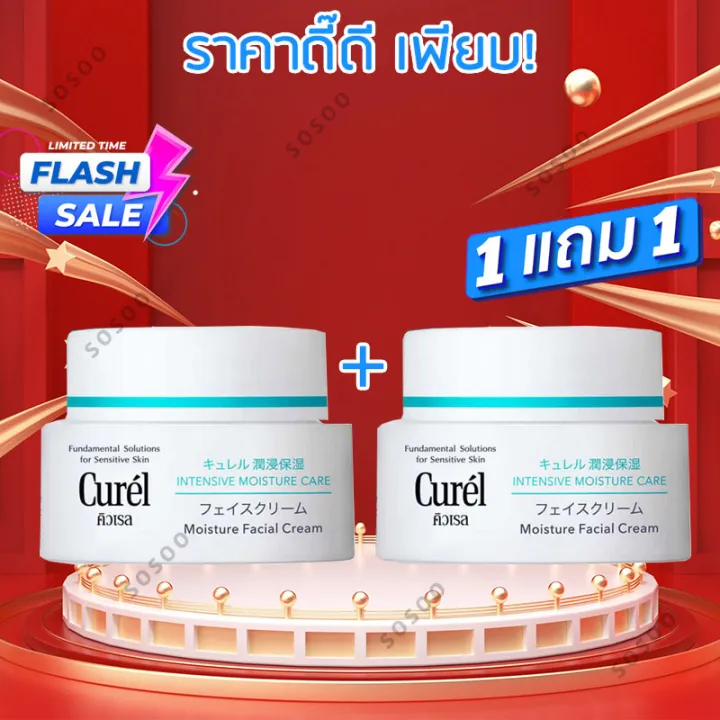 🔥1แถม1🔥 CUREL Intensive Moisture Care Intensive Moisture Cream 40g ครีม ...