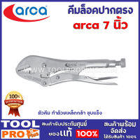 คีมล็อคปากตรง ARCA 7"  ตัวคีม ทำด้วยเหล็กกล้า ชุบแข็ง