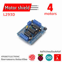 Motor drive shield L293d บอร์ดขับเคลื่อน มอเตอร์ได้ พร้อมกันสูงสุด 4 ตัว และสามารถต่อ Servo หรือ Stepper Motor เพิ่มได้