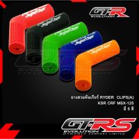 ยางสวมคันเกียร์ RYDER CLIPS(A) KSR CRF MSX-125